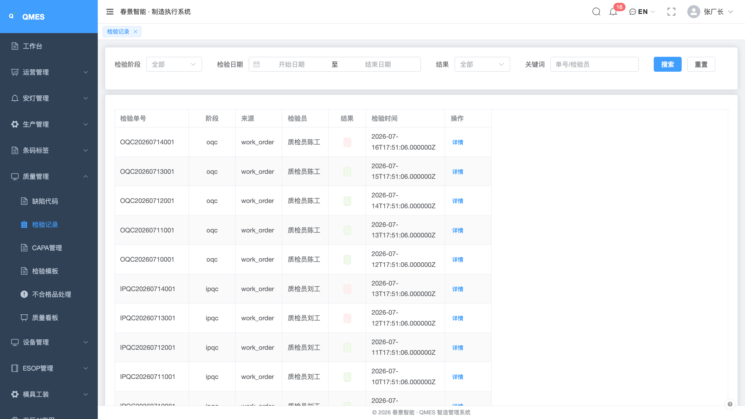 质量管理