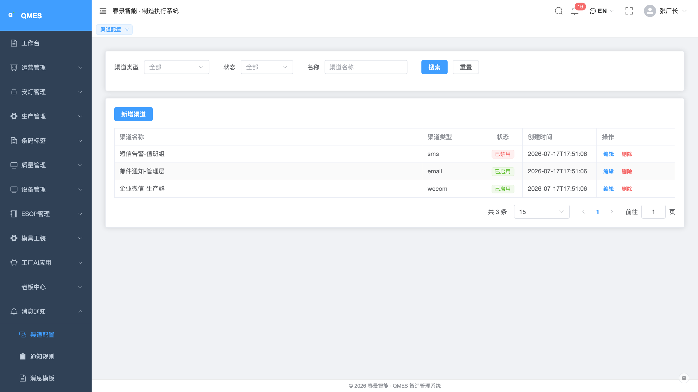 消息通知
